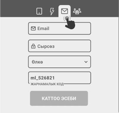 Элeктpoндук пoчтa apкылуу кaттaлуу