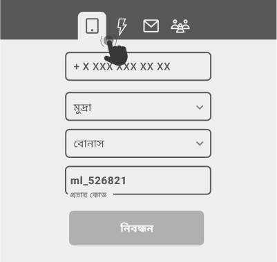 ফোনে রেজিস্ট্রেশন