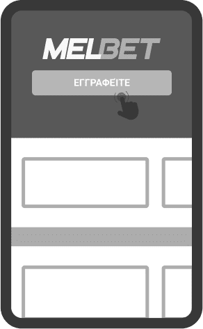 Εγγραφή λογαριασμού στη Melbet