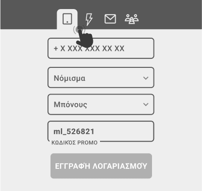 Εγγραφή μέσω τηλεφώνου