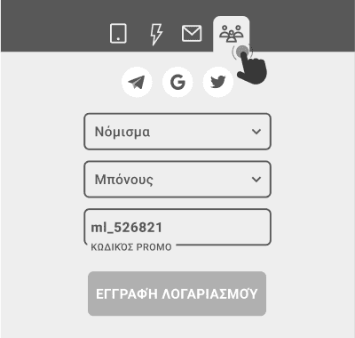 Εγγραφή μέσω κοινωνικών δικτύων και messenger