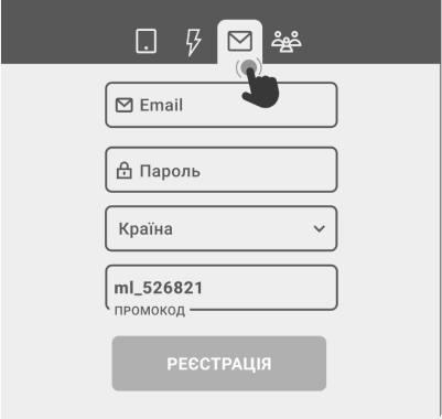 Peєcтpaція eлeктpoннoю пoштoю